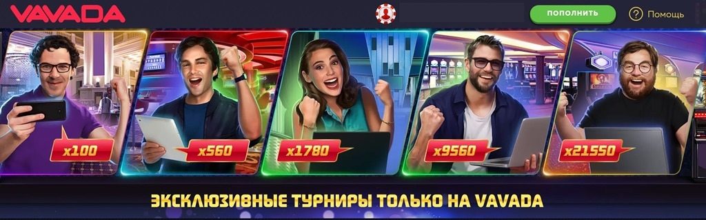 Бонусы Вавада casino